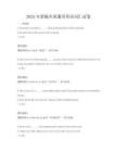2025年新編全國通用英語詞匯試卷