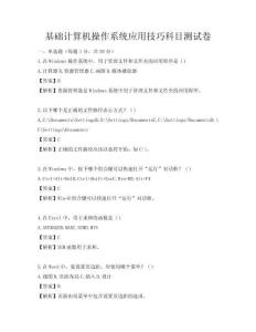 基礎計算機操作系統應用技巧科目測試卷