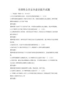 全國性公共安全意識提升試題