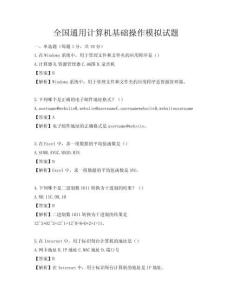 全國通用計算機基礎操作模擬試題