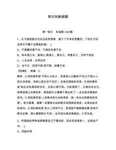 常識(shí)判斷刷題附參考答案【奪分金卷】