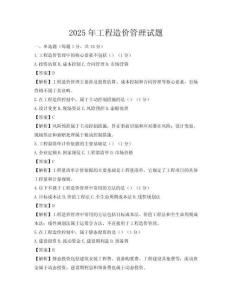 2025年工程造價管理試題