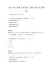 2025年計算機等級考試二級Python真題解析