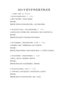 2025年老年護理技能考核試卷