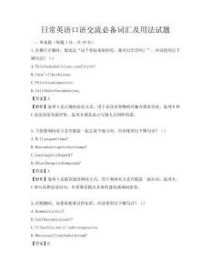 日常英語口語交流必備詞匯及用法試題
