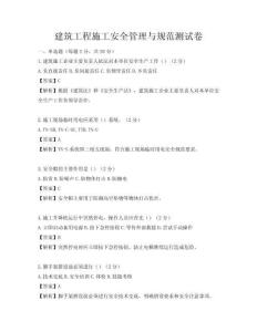 建筑工程施工安全管理與規(guī)范測(cè)試卷