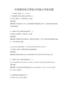 全國通用的計算機應用能力考核試題