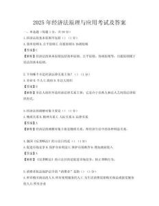 2025年經濟法原理與應用考試及答案