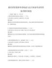 教育質(zhì)量保障體系構(gòu)建與運(yùn)行機(jī)制考試帶答案詳解沖刺卷