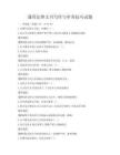 通用法律文书写作与审查技巧试题