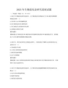 2025年生物进化论研究进展试题