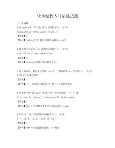 軟件編程入門基礎試題
