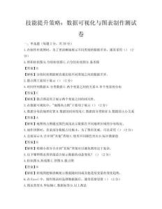 技能提升策略：數據可視化與圖表制作測試卷