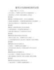 通用公共道德規范教育試卷