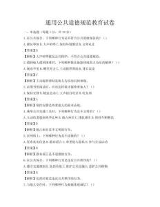 通用公共道德規(guī)范教育試卷