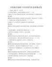 鄉(xiāng)村振興戰(zhàn)略下農(nóng)業(yè)現(xiàn)代化發(fā)展測試卷