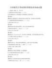 全國(guó)通用計(jì)算機(jī)圖形圖像處理基礎(chǔ)試題