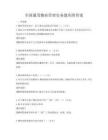 全國(guó)通用物業(yè)管理實(shí)務(wù)題庫(kù)附答案