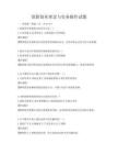 創新創業理念與實務操作試題