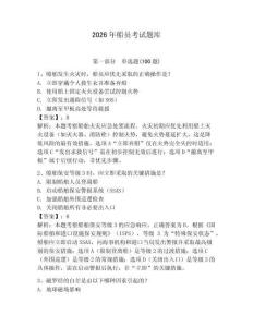 2026年船員考試題庫附參考答案（精練）