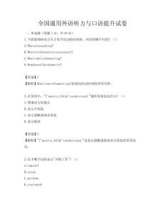 全國通用外語聽力與口語提升試卷