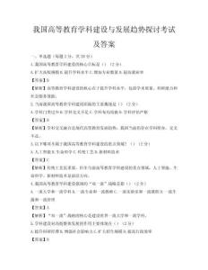 我國高等教育學科建設與發展趨勢探討考試及答案