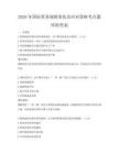 2026年國際貿易規則變化及應對策略考點題庫附答案