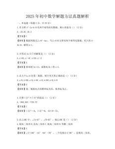 2025年初中数学解题方法真题解析