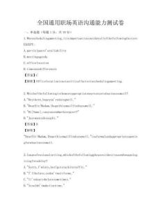 全國通用職場英語溝通能力測試卷