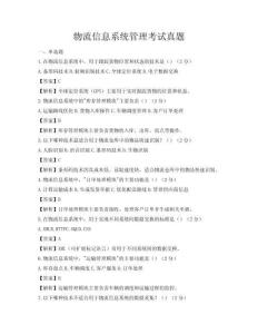 物流信息系統管理考試真題