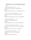 通用英語(yǔ)詞匯記憶方法解析試卷及答案