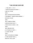 氣象災(zāi)害防御與救助試題