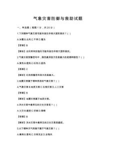 氣象災(zāi)害防御與救助試題