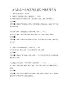 文化创意产业政策与发展趋势题库附答案