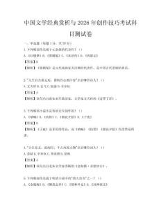 中国文学经典赏析与2026年创作技巧考试科目测试卷