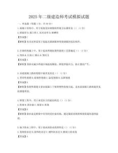 2025年二級建造師考試模擬試題