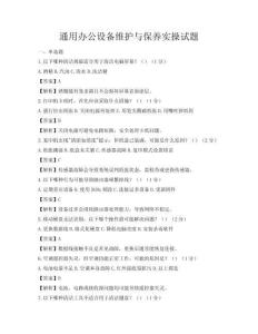 通用辦公設備維護與保養實操試題