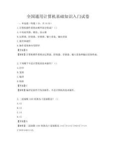 全國通用計算機基礎知識入門試卷