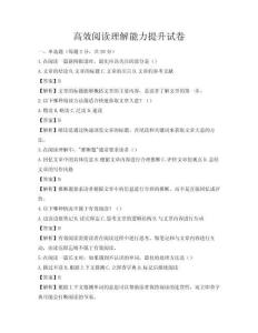 高效閱讀理解能力提升試卷