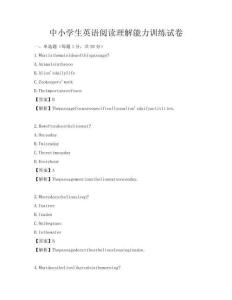 中小學生英語閱讀理解能力訓練試卷