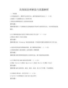 高效閱讀理解技巧真題解析