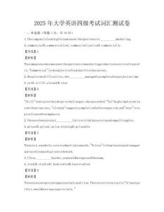 2025年大學英語四級考試詞匯測試卷