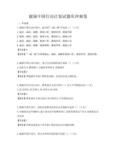 健康中國行動計劃試題庫沖刺卷