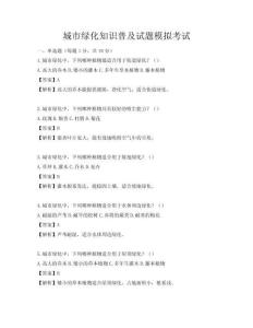城市綠化知識普及試題模擬考試