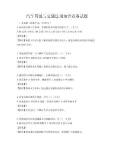 汽車駕駛與交通法規知識競賽試題