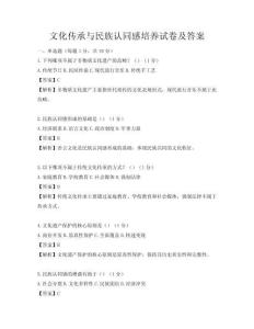 文化傳承與民族認(rèn)同感培養(yǎng)試卷及答案
