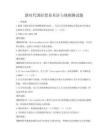 新時代國際貿易術語與規則測試題