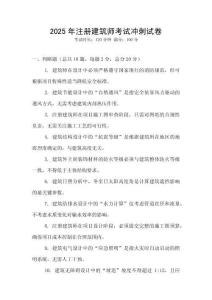 2025年注冊建筑師考試沖刺試卷