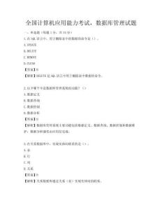 全國計算機應用能力考試，數據庫管理試題