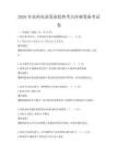 2026年農(nóng)村電商發(fā)展趨勢(shì)考點(diǎn)沖刺卷備考試卷